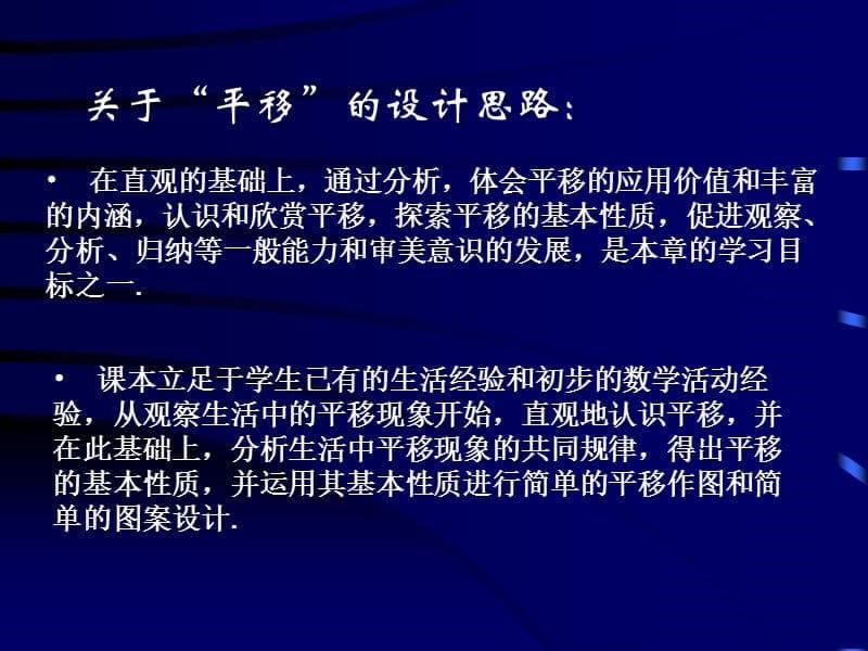 义务教育章节程标准实验教科书苏科版数学七年级下教学提纲_第5页