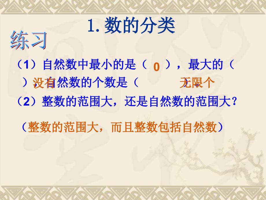 苏教版四年级下册倍数与因数复习课课件资料讲解_第4页