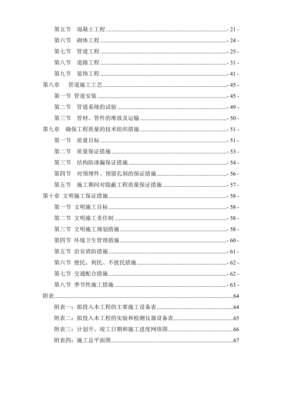 企业组织设计小型污水处理厂施工组织设计_第3页