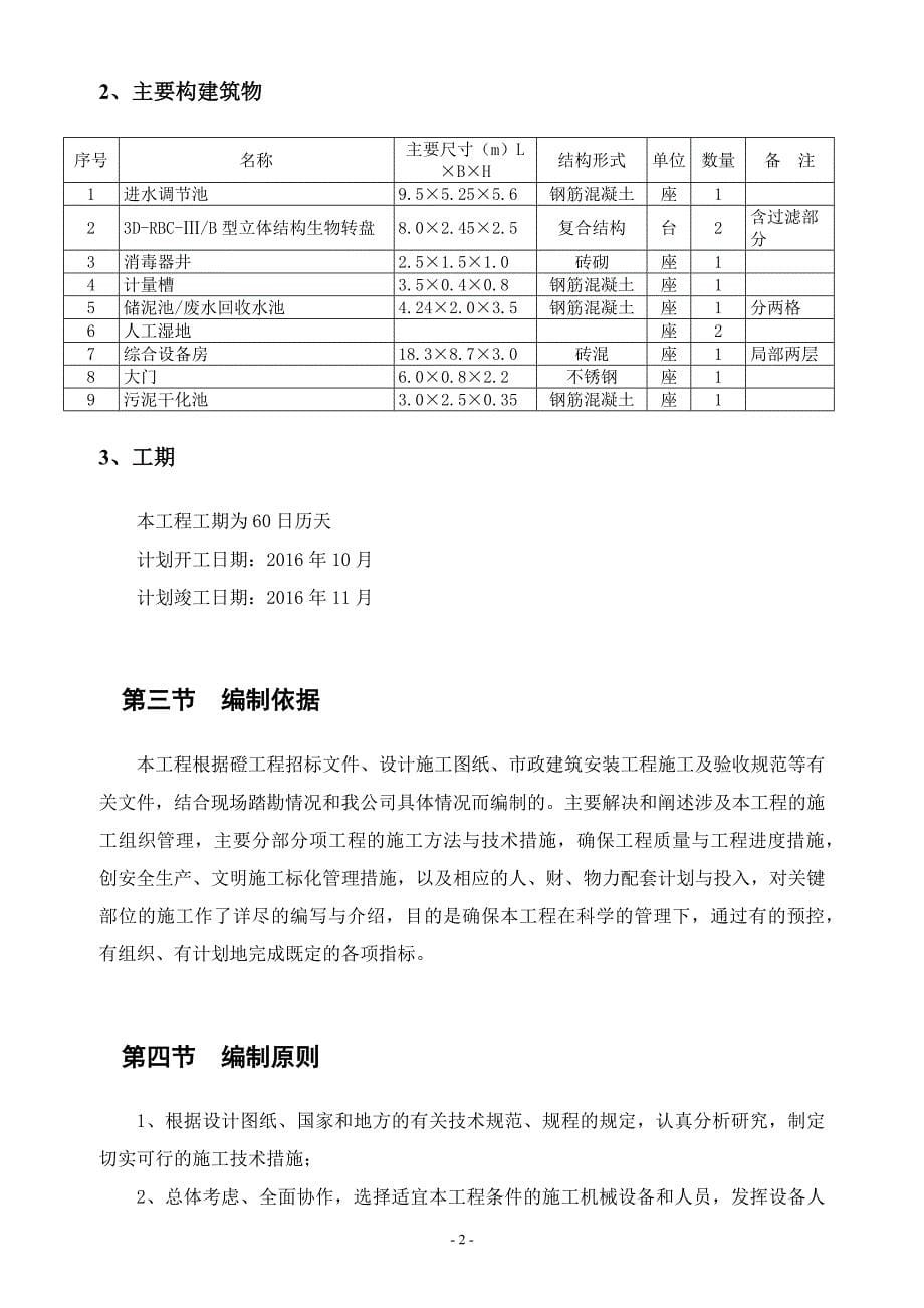 企业组织设计小型污水处理厂施工组织设计_第5页