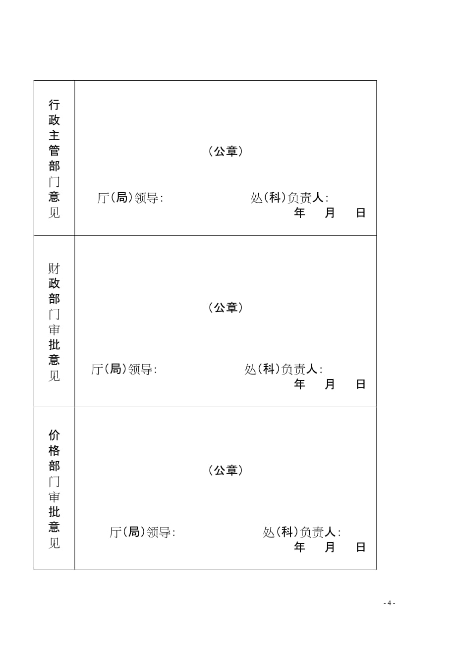 企业管理制度某某高等学校培训收费审批管理暂行办法_第4页