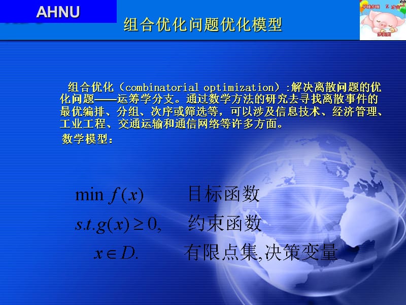 现代优化算法简介学习资料_第3页