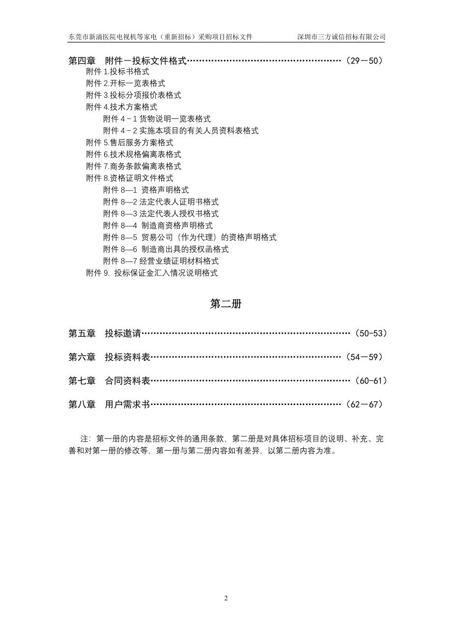 (2020年)标书投标某市场国内货物采购招标文件_第3页