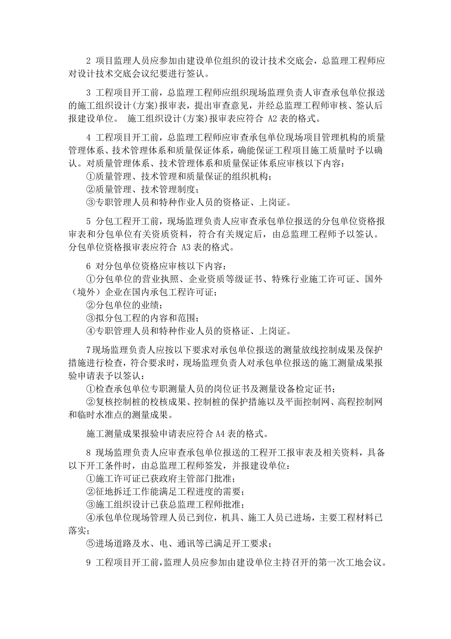 (2020年)工厂管理运营管理新建厂房监理规划_第3页