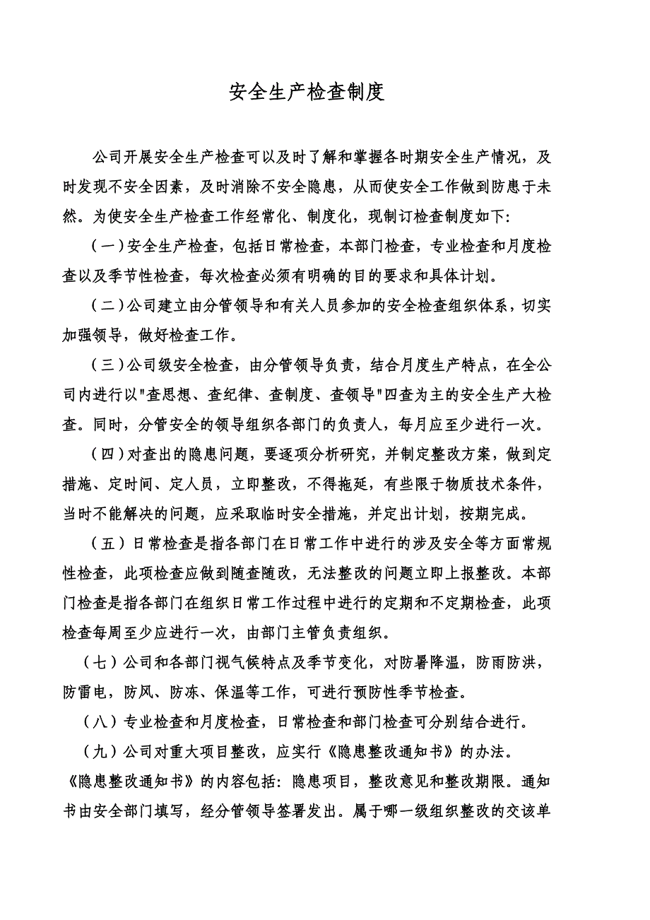 企业管理制度安全生产规章制度全_第3页