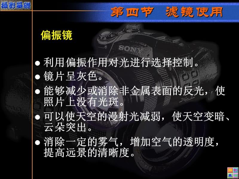 摄影基础10滤镜使用课件资料讲解_第2页