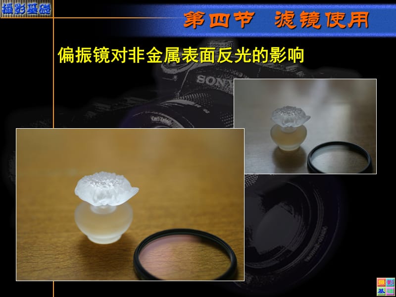 摄影基础10滤镜使用课件资料讲解_第4页