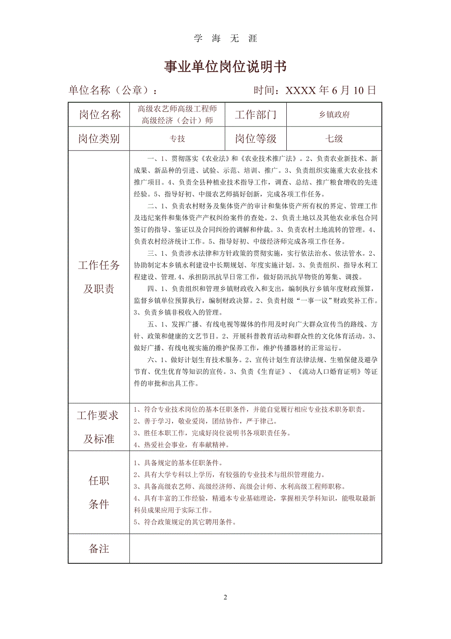 （2020年整理）乡镇政府事业单位岗位说明书.doc_第2页