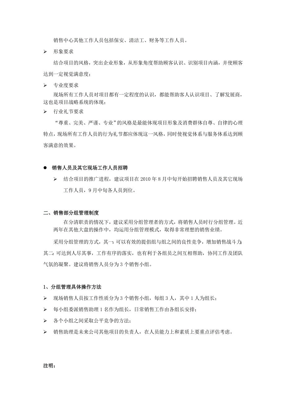 企业管理制度某项目组架构及案场管理制度_第4页