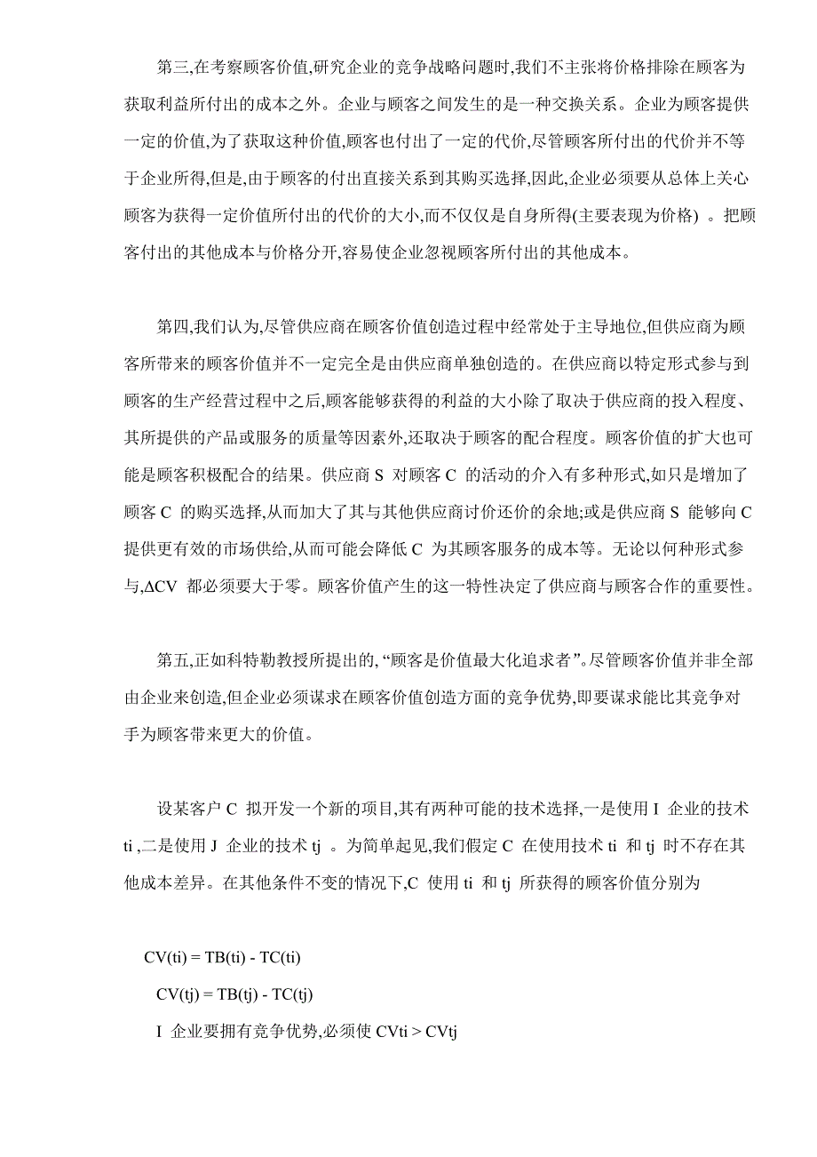 (2020年)价值管理顾客价值与顾客价值优势分析151_第4页