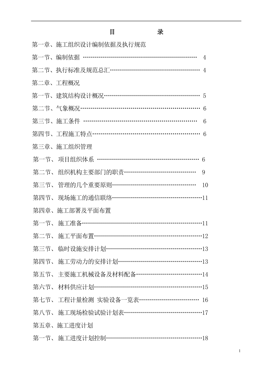 企业组织设计施工组织方案BC楼施工组织设计_第2页