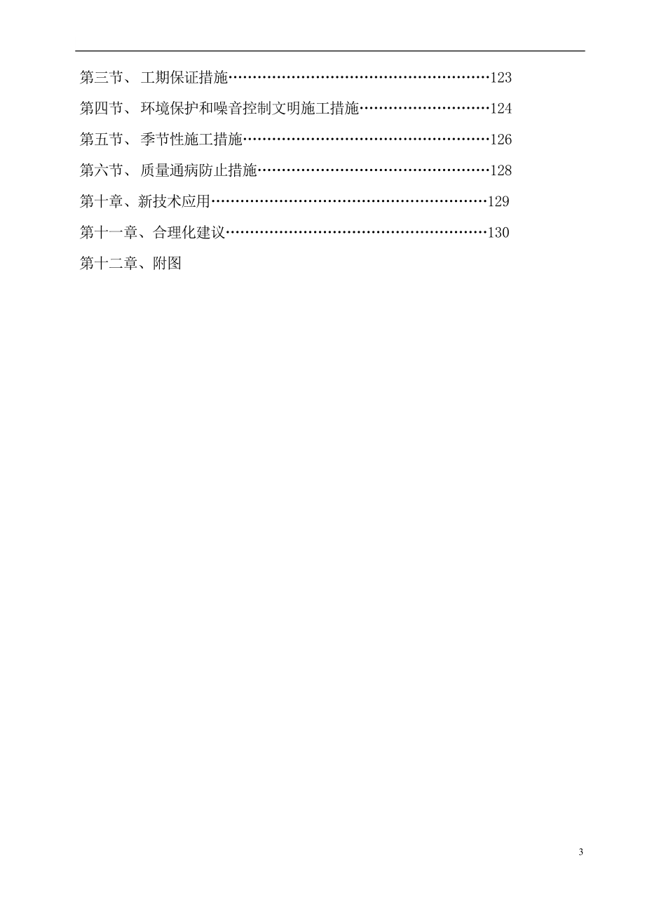 企业组织设计施工组织方案BC楼施工组织设计_第4页