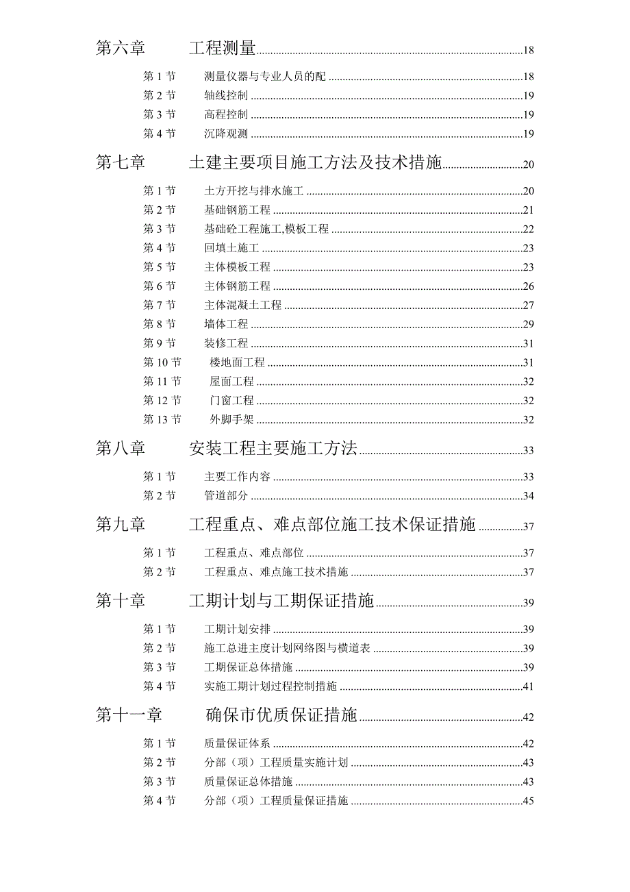 企业组织设计学校宿舍施工组织设计doc71_第3页