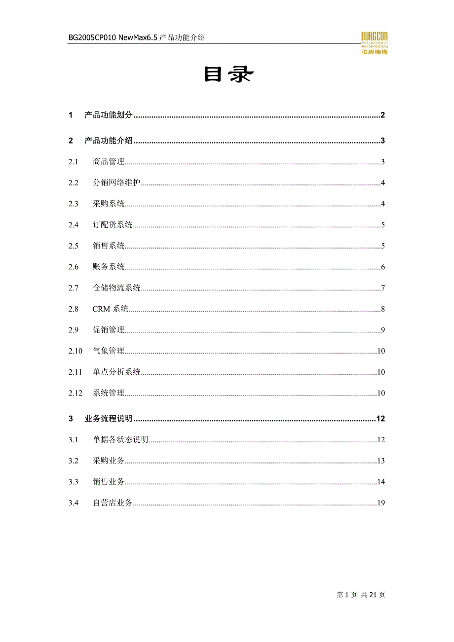 (2020年)产品管理产品规划BG2005CP010EMA某产品功能介绍_第1页