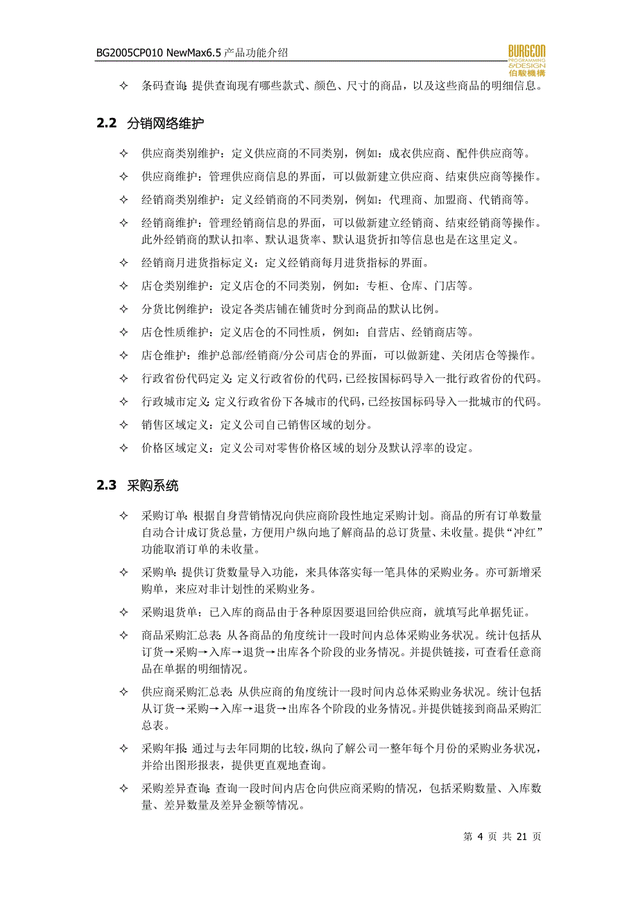 (2020年)产品管理产品规划BG2005CP010EMA某产品功能介绍_第4页