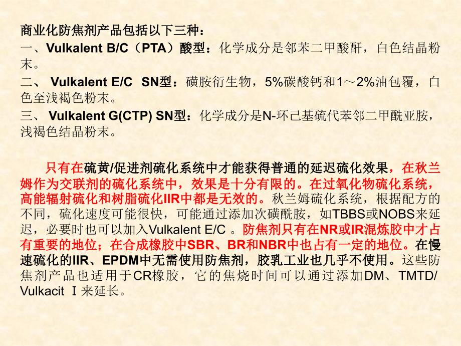 防焦剂的作用及其机理课件_第3页