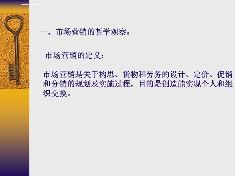 部门经理营销战略决策技术与模型课件_第2页