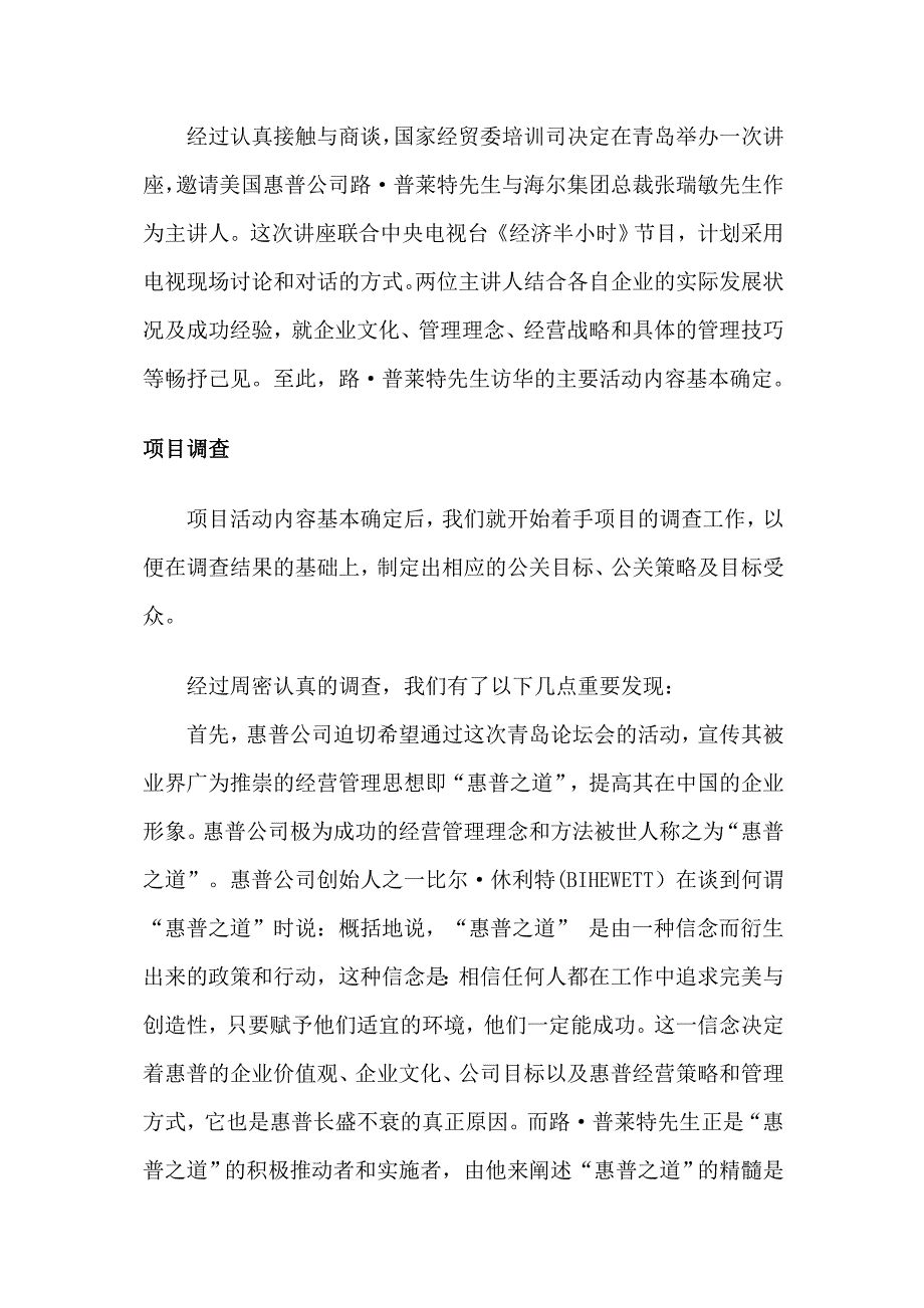 (2020年)企业形象惠普企业形象公关案例分析报告_第3页