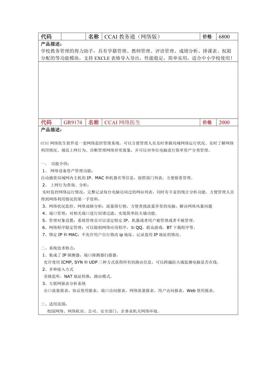 (2020年)产品管理产品规划CCAI教育软件产品报价体系_第5页