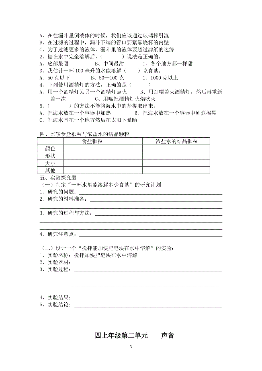 企业组织设计四年级上册由定海区教研室组织编写_第3页