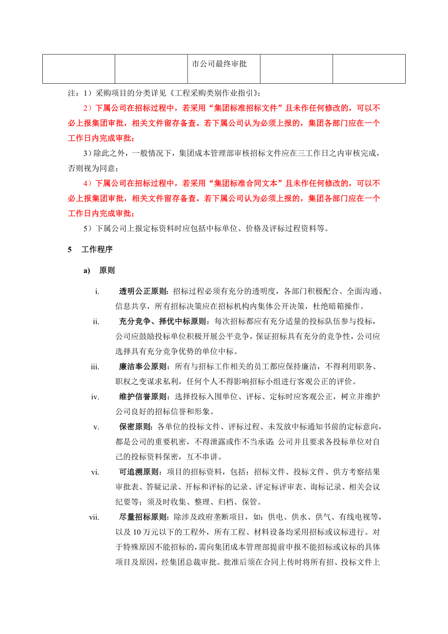 (2020年)标书投标招标管理作业指引_第3页