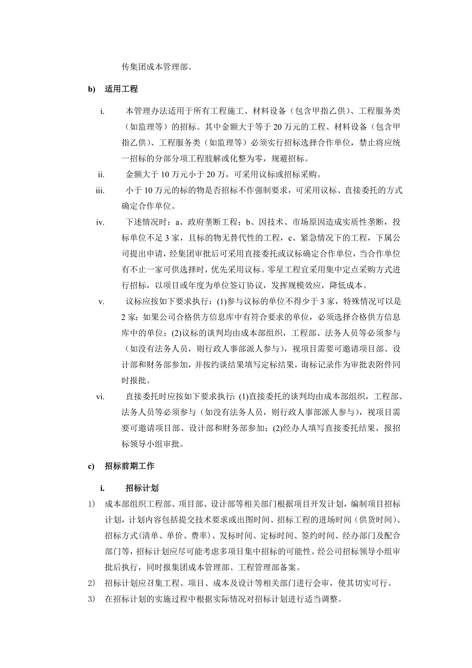 (2020年)标书投标招标管理作业指引_第4页