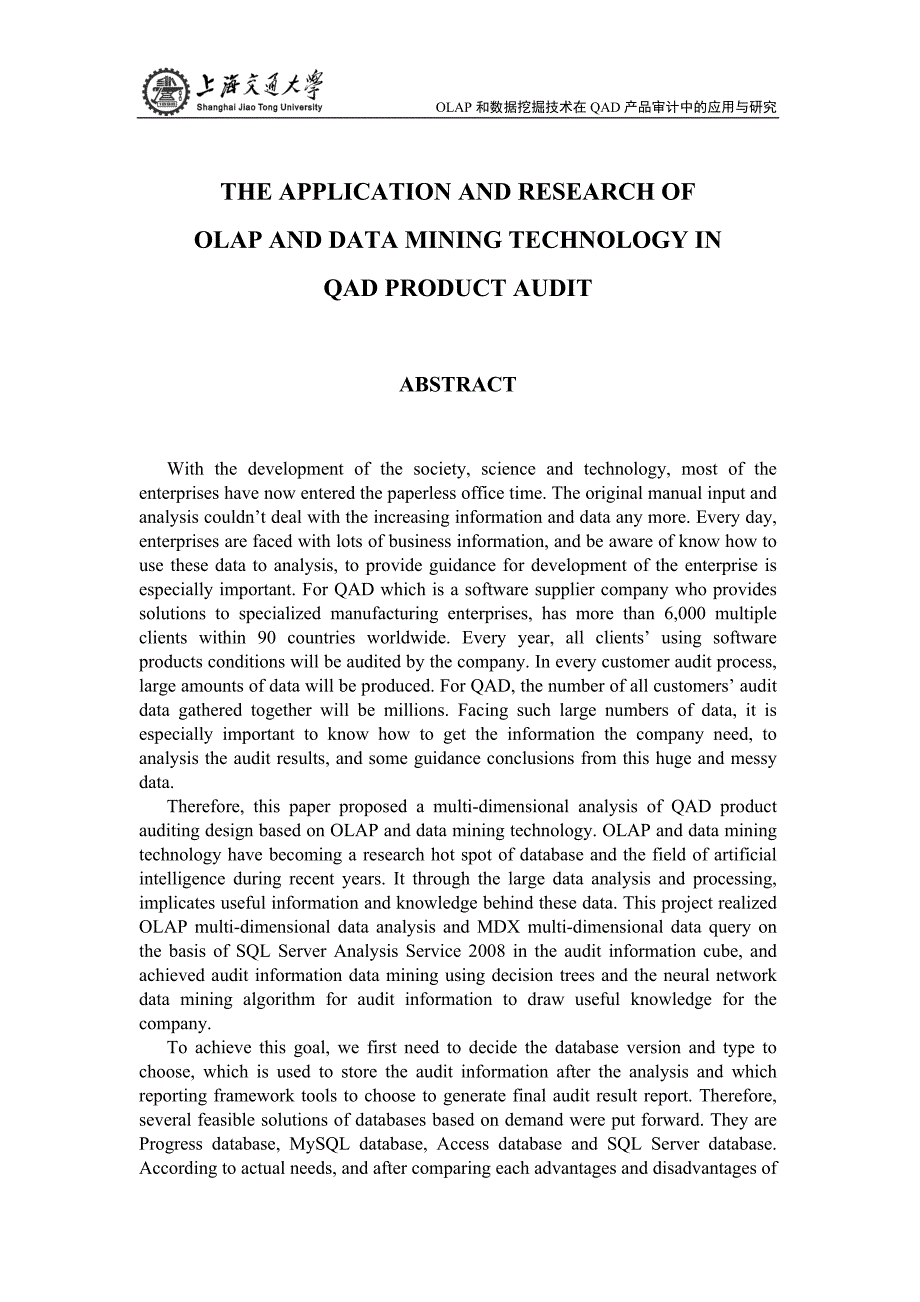 (2020年)产品管理产品规划OLAP数据挖掘技术在QAD产品审计中研究_第3页
