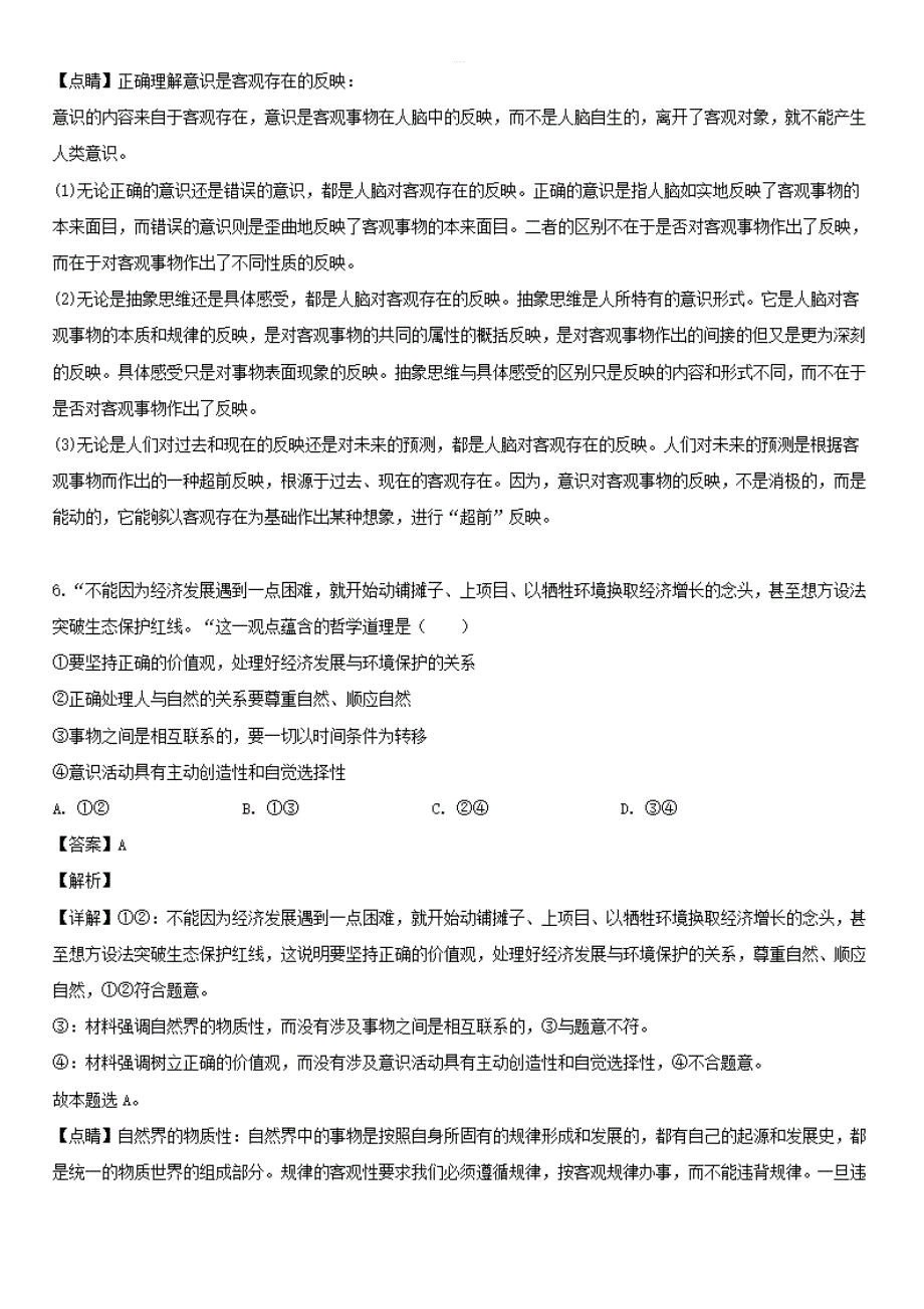 东戴河分校2019-2020学年高二政治10月月考试题(有解析)_第4页