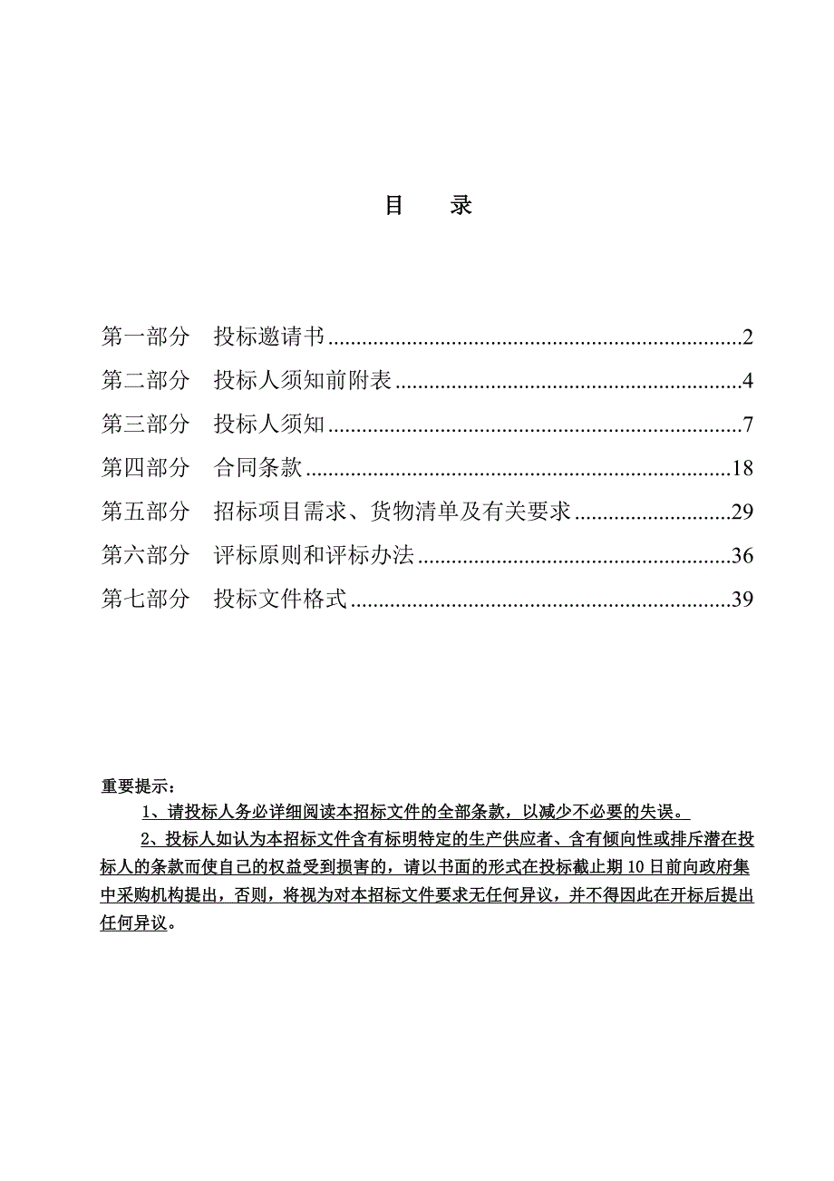 (2020年)标书投标中电子白板招标文件_第2页