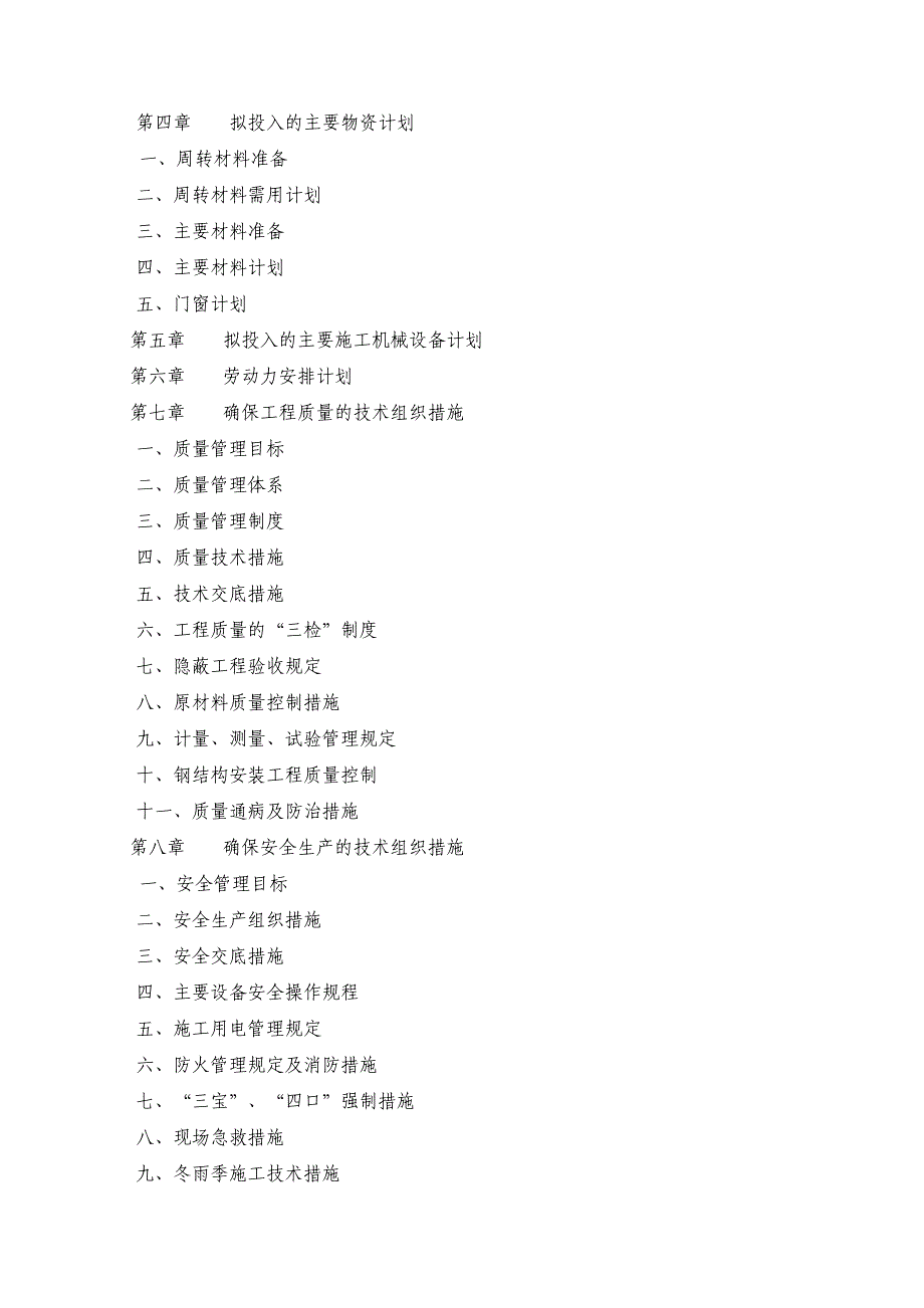 (2020年)工厂管理运营管理某厂房施工组织设计_第3页