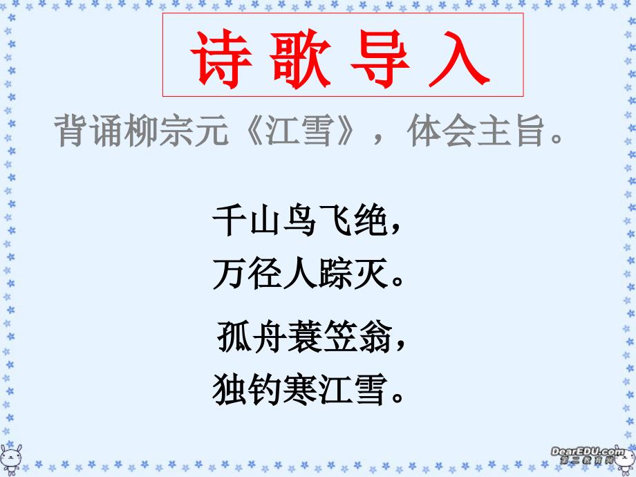 高二语文愚溪诗序课件 人教版.ppt_第2页