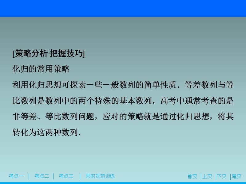 06、2020高考数学（理科）新精准大二轮课件：专题二 第二讲　数列的综合问题_第3页