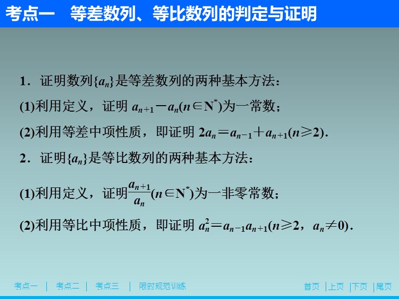 06、2020高考数学（理科）新精准大二轮课件：专题二 第二讲　数列的综合问题_第4页