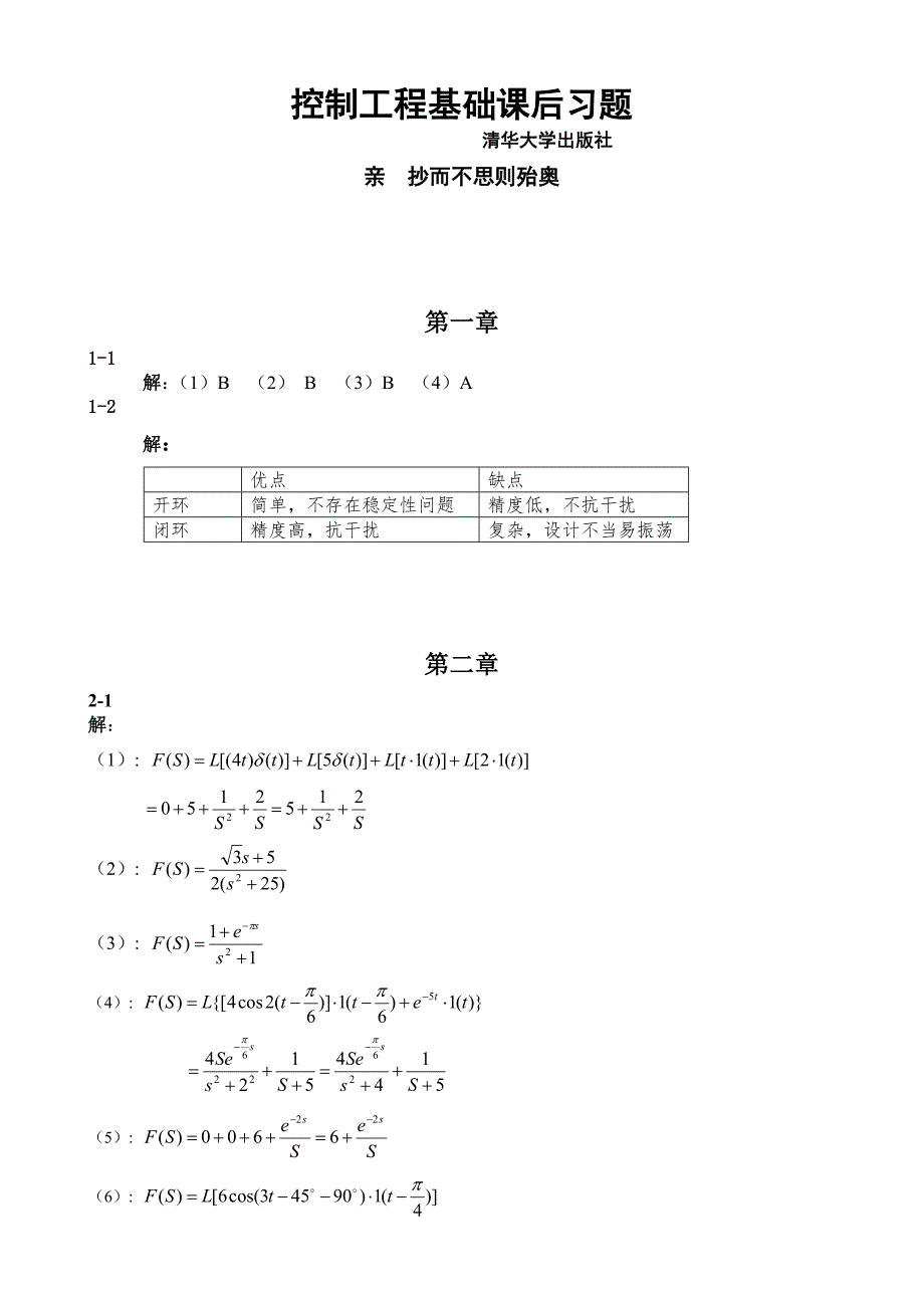 控制工程基础 第3版课后题答案__第1页