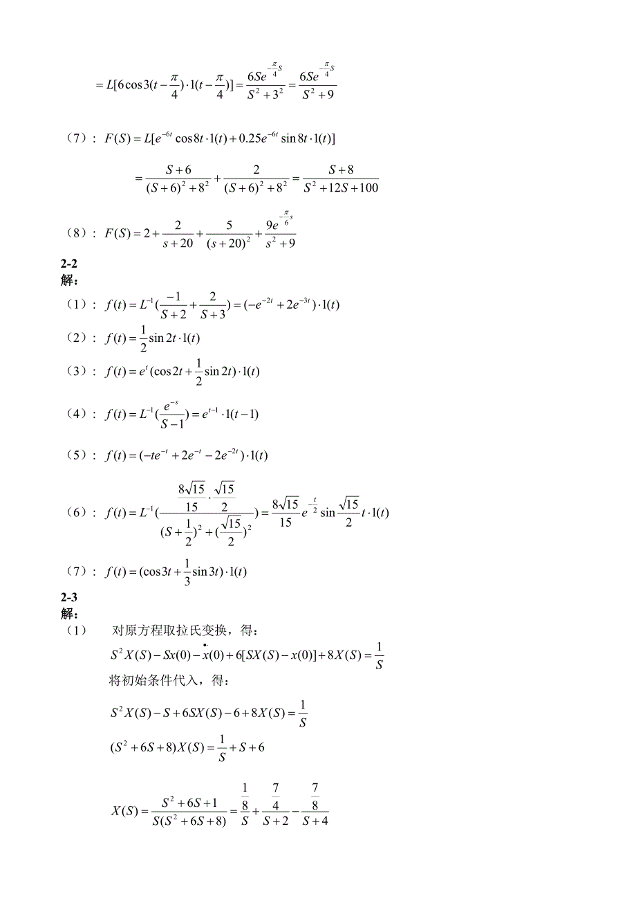 控制工程基础 第3版课后题答案__第2页