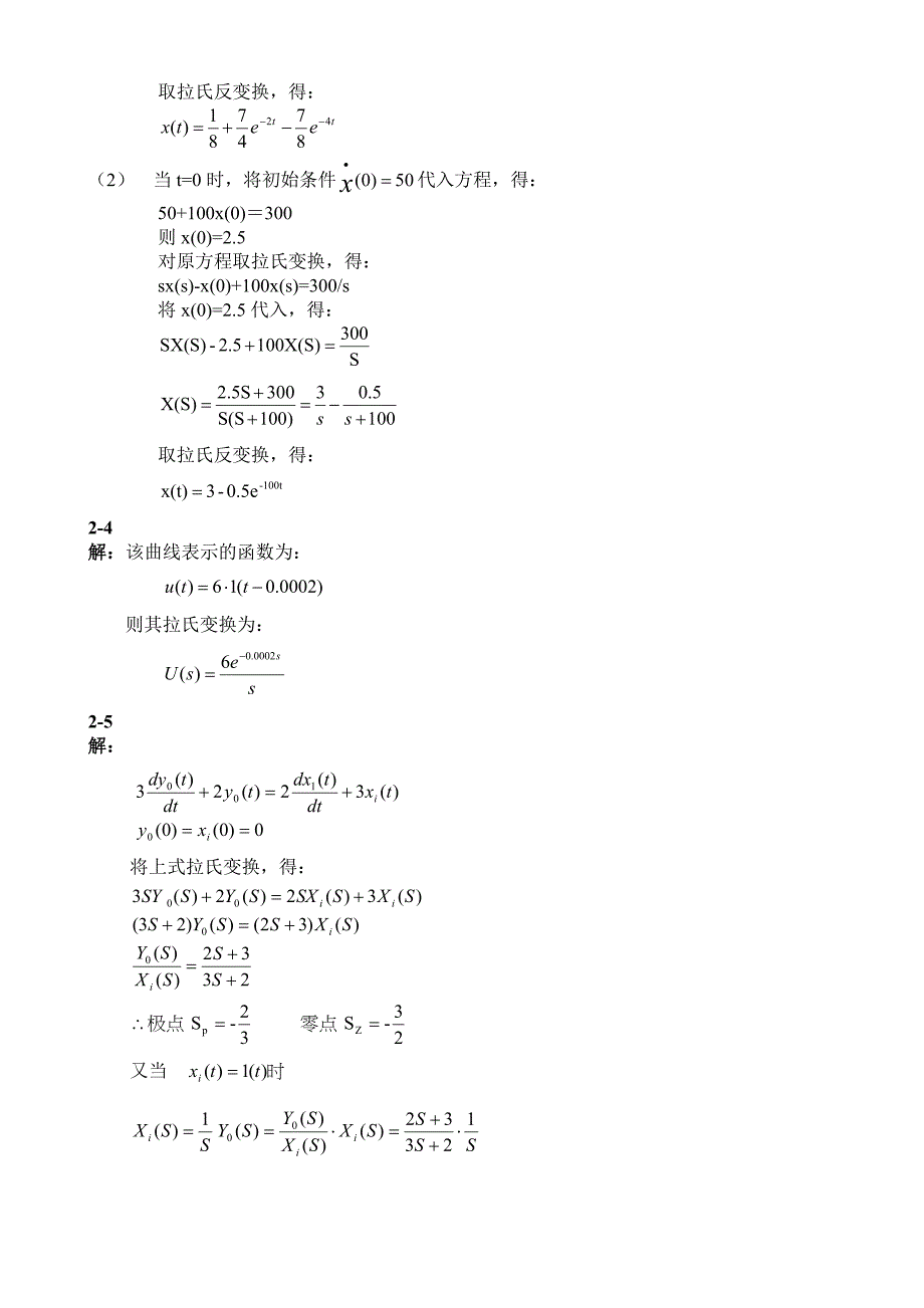 控制工程基础 第3版课后题答案__第3页