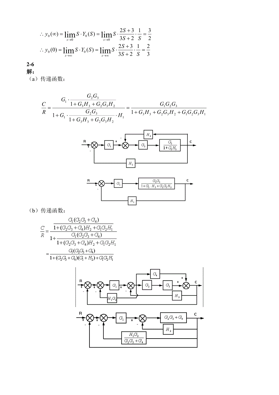 控制工程基础 第3版课后题答案__第4页