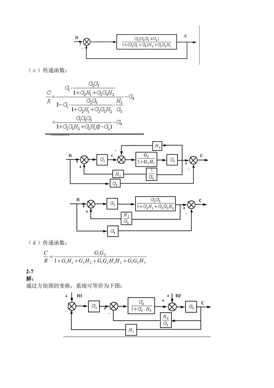 控制工程基础 第3版课后题答案__第5页