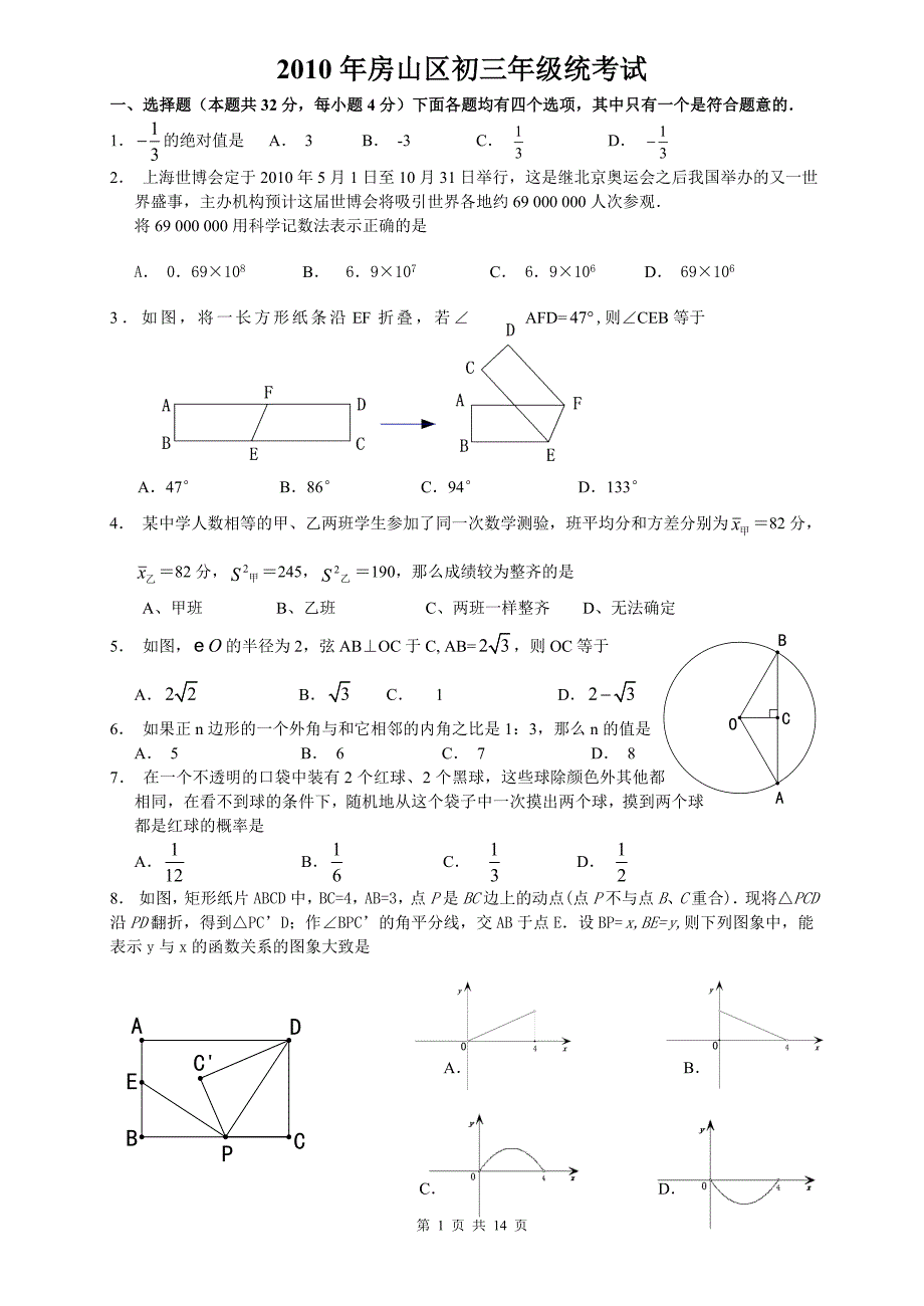 房山区初三年级统考试_第1页