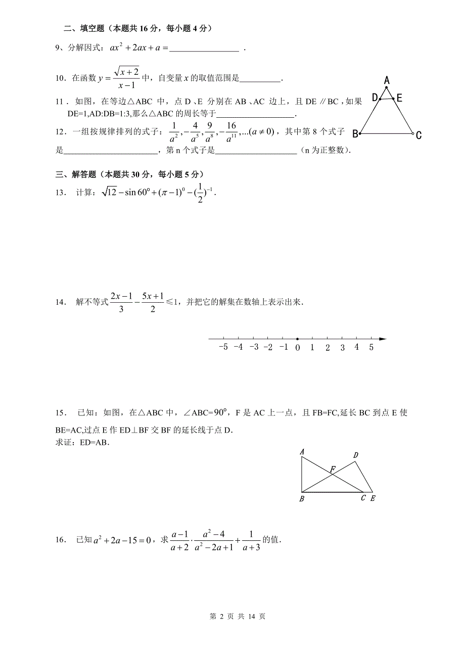 房山区初三年级统考试_第2页