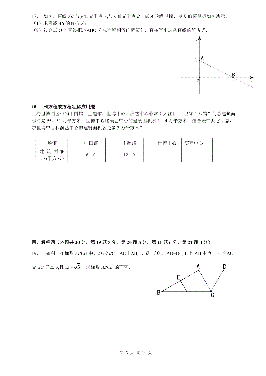 房山区初三年级统考试_第3页