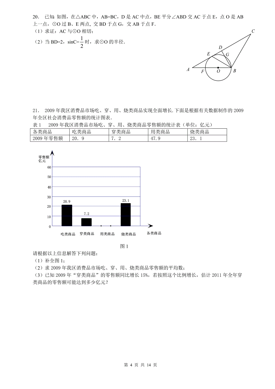 房山区初三年级统考试_第4页