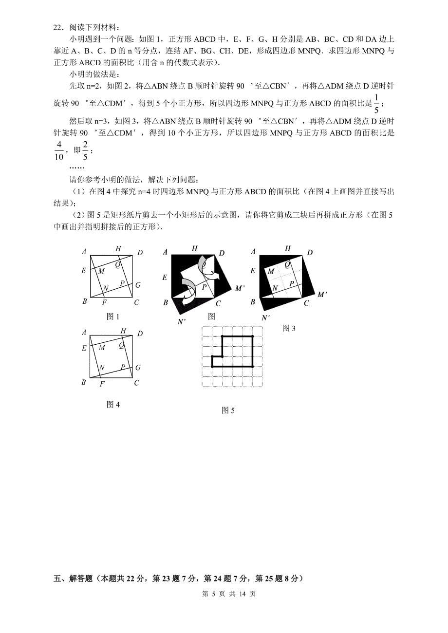 房山区初三年级统考试_第5页