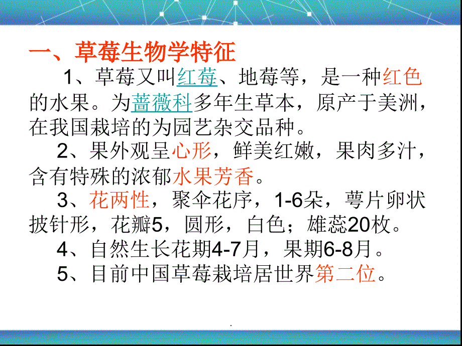 草莓种植培训资料ppt课件_第3页