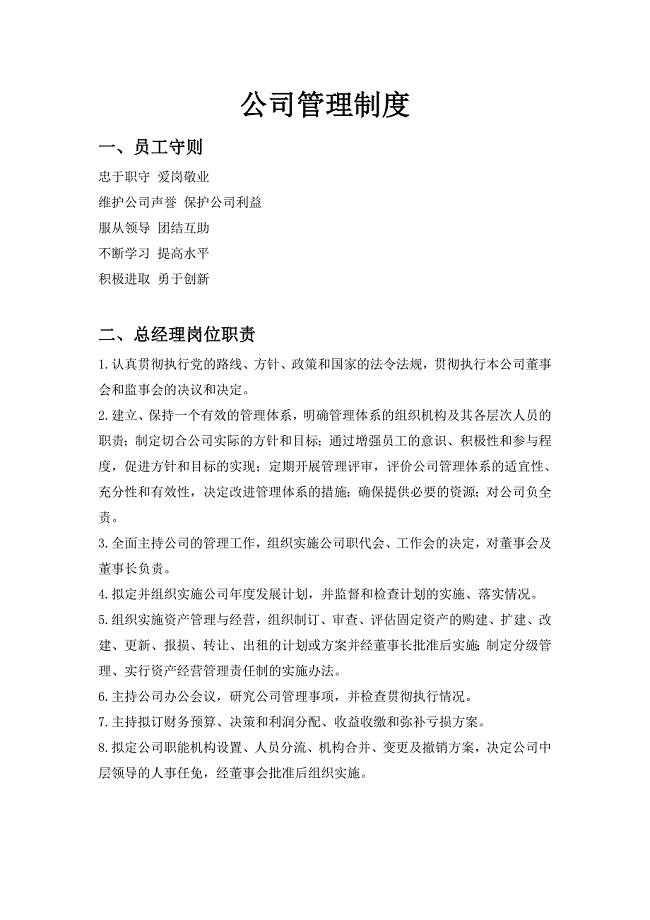 企业管理制度某公司管理制度汇编DOCX49页