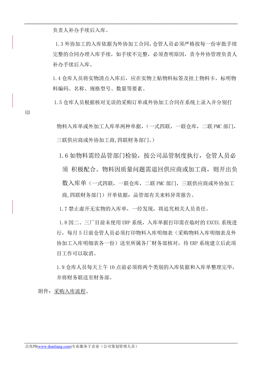 企业管理制度某玩具实业公司仓库管理制度汇编_第2页