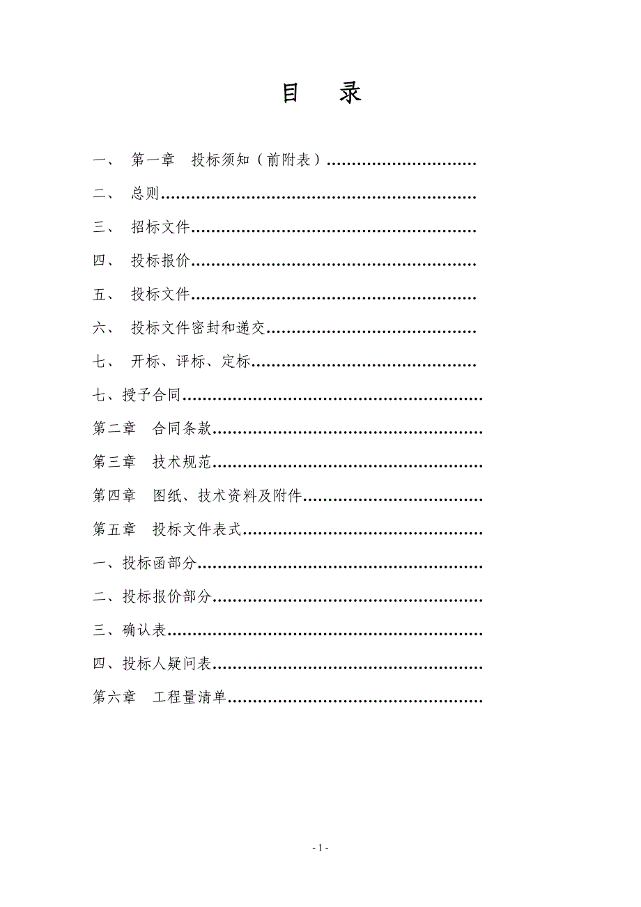 (2020年)标书投标商场通风空调施工招标文件_第2页