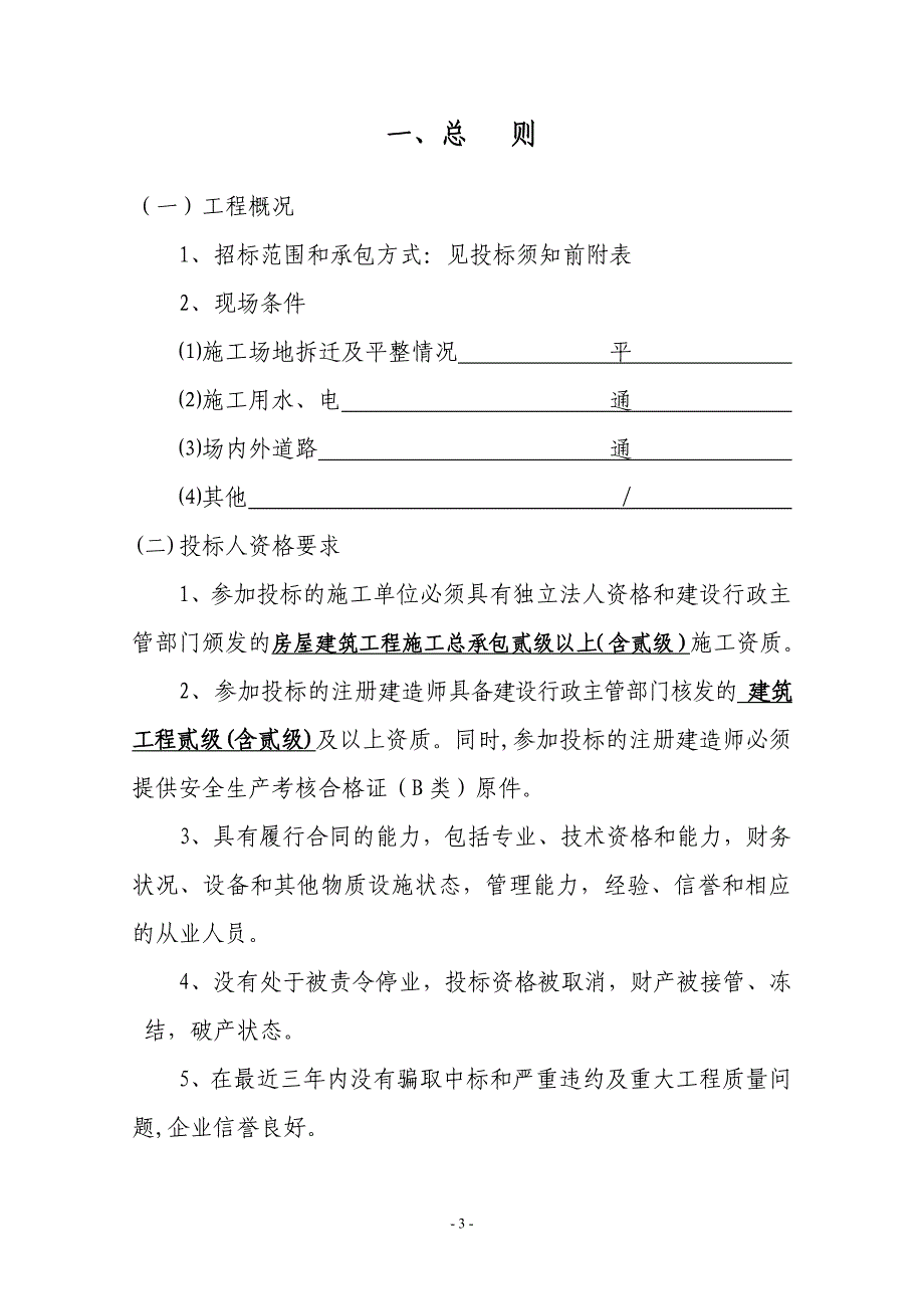 (2020年)标书投标商场通风空调施工招标文件_第4页