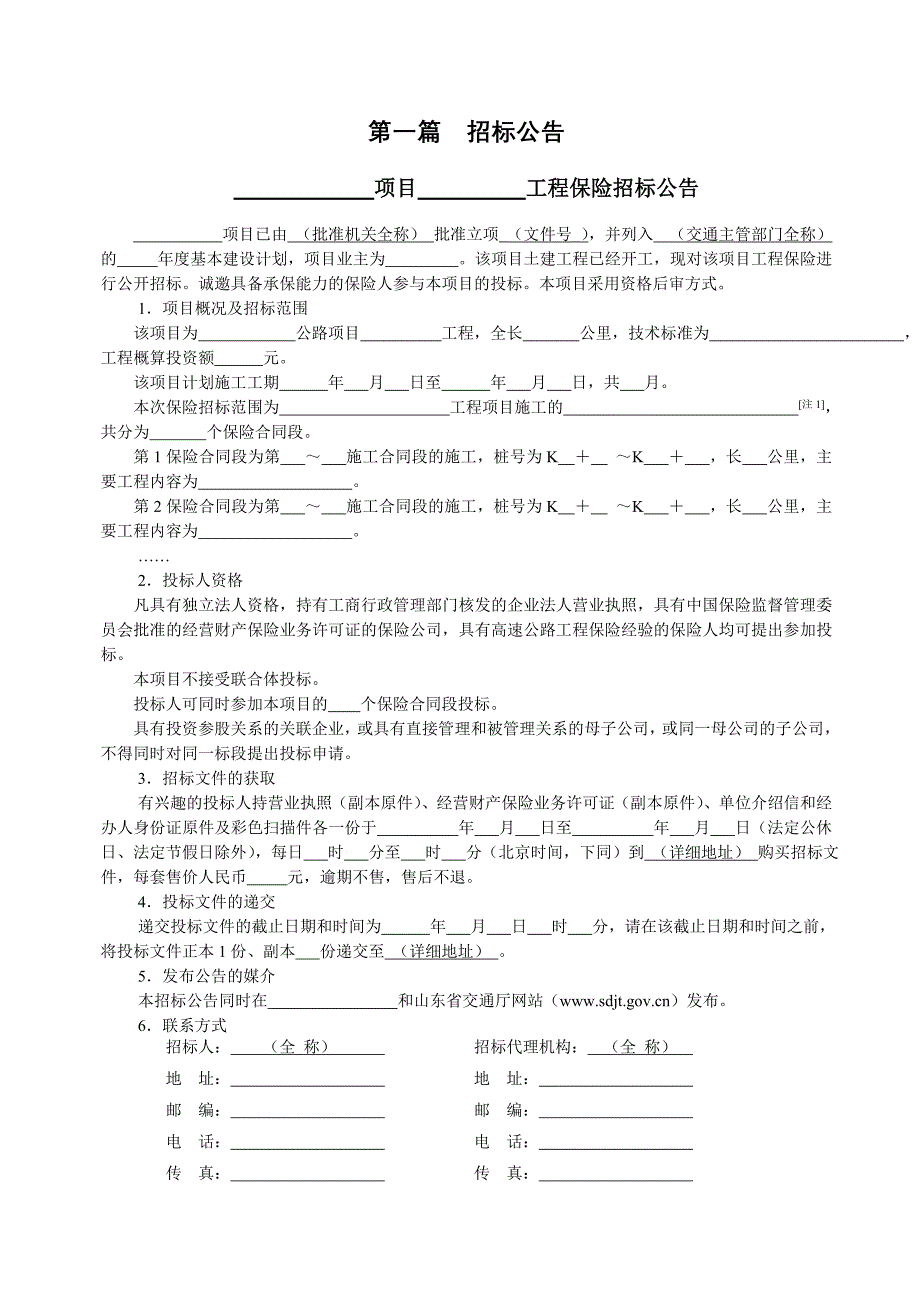 (2020年)标书投标保险招标文件范本_第3页