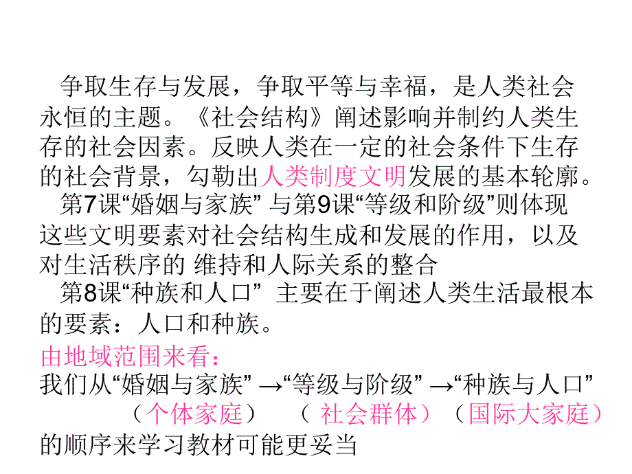 主题二人类生活讲解学习_第2页